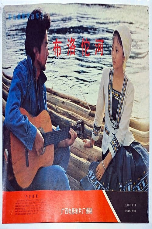 Poster for The Buroto River