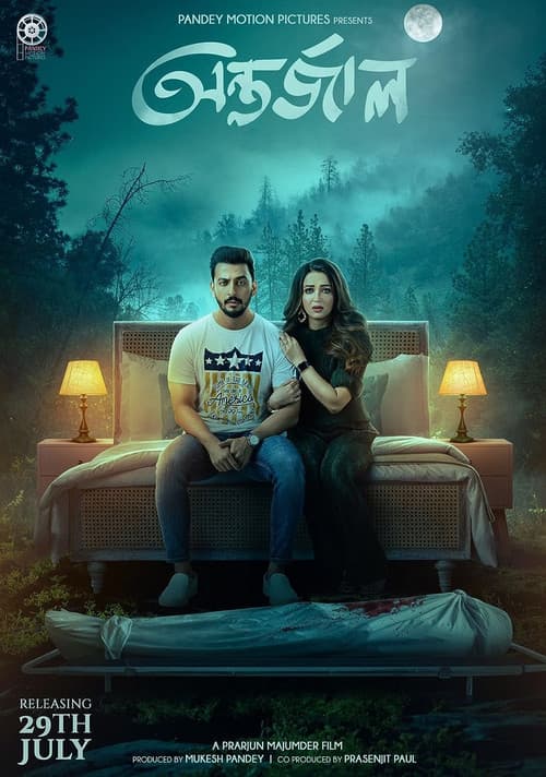 Poster for Antarjaal