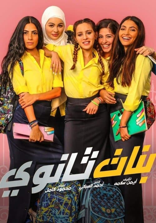 Poster for High School Girls
