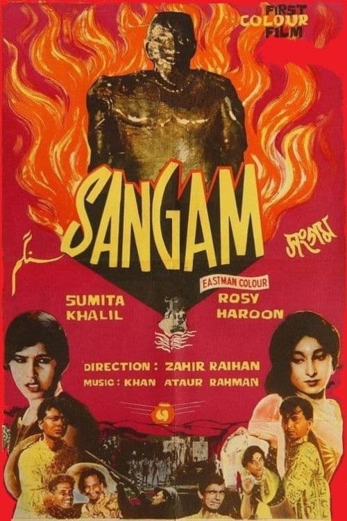 Poster for Sangam