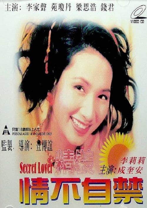 Poster for 精装情不自禁