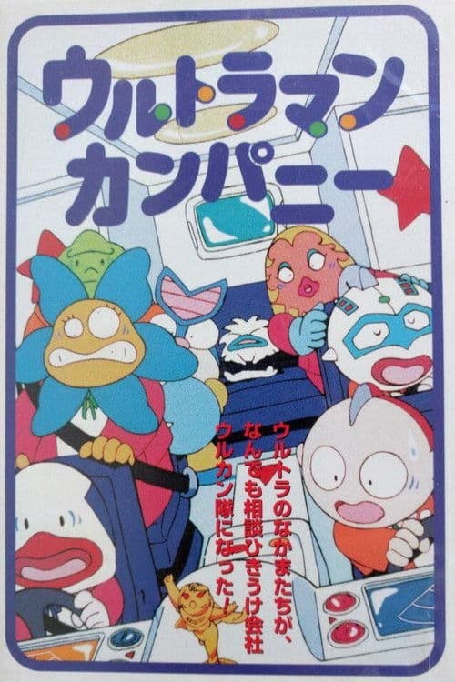 Poster for Ultraman Company