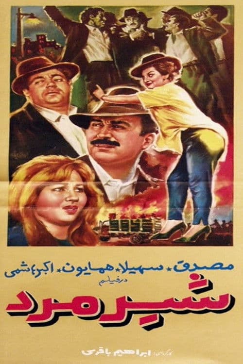 Poster for Lion-Hearted