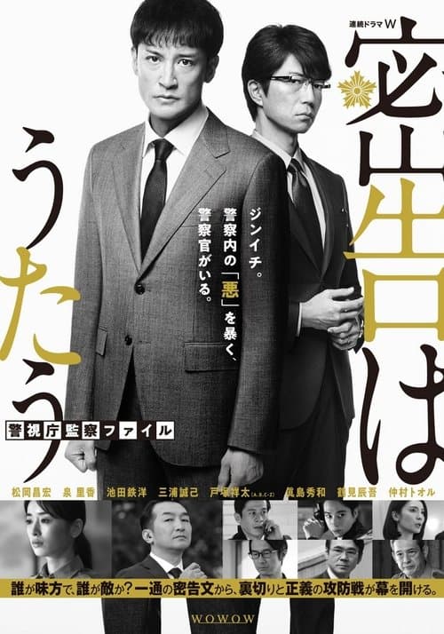 Poster for The Snitch's Serenade: Tokyo Metropolitan Police Case File