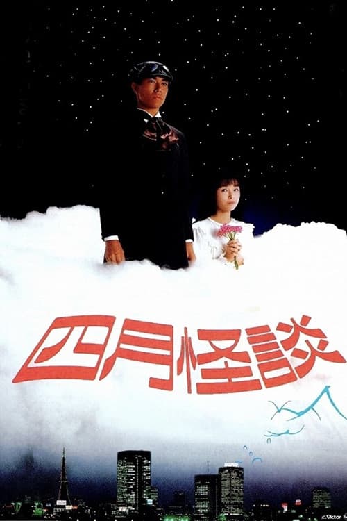 Poster for April Ghost Story