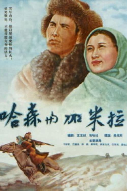 Poster for Hasen and Jiamila