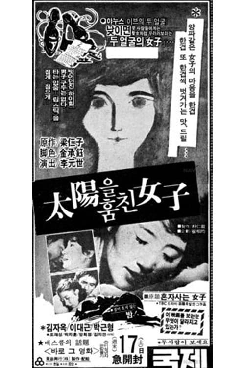 Poster for The Woman Who Stole the Sun