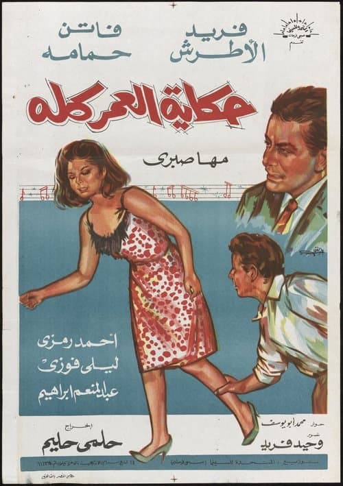 Poster for Story of a Lifetime