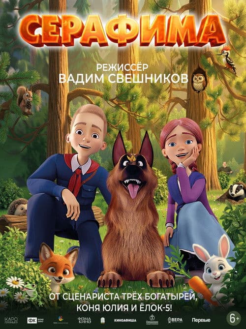 Poster for Serafima