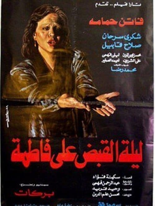 Poster for The Night Of Fatima's Arrest