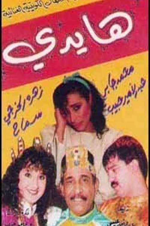 Poster for هايدي