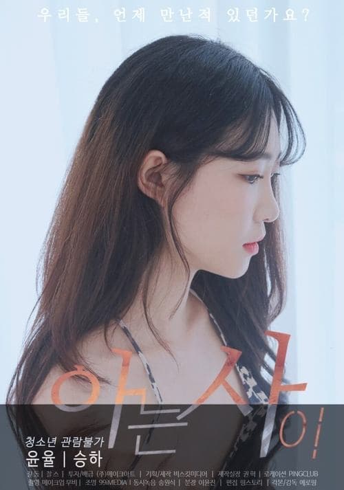 Poster for Acquaintance