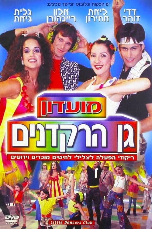 Poster for Little Dancers Club