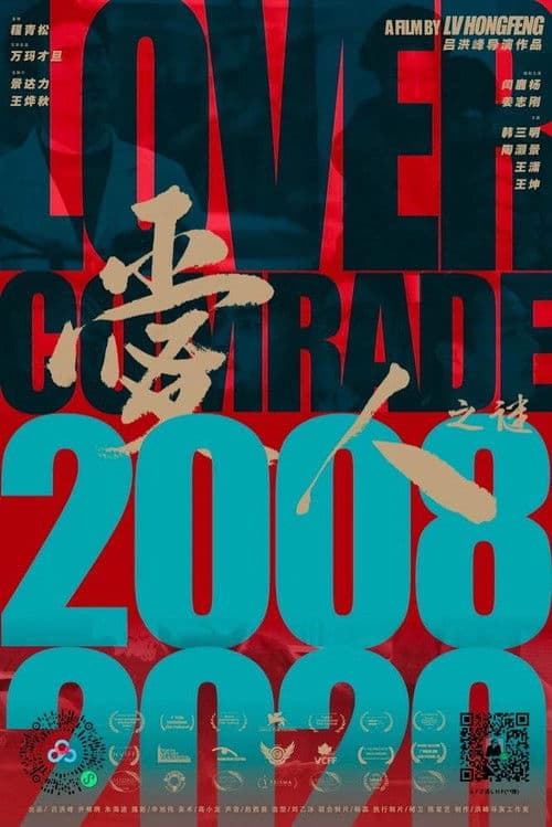 Poster for 爱人之谜