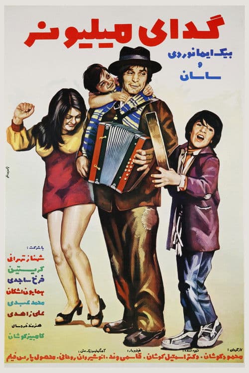 Poster for The Millionaire Beggar