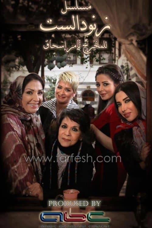 Poster for Znoud Al-Sit