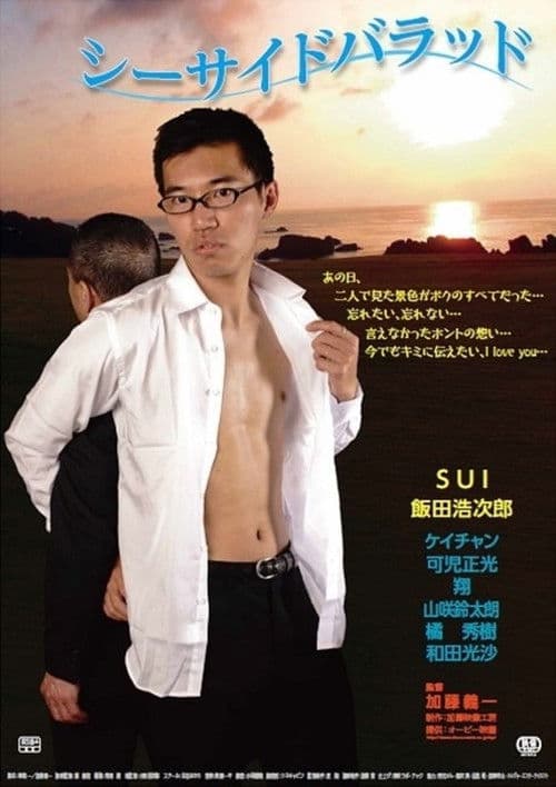 Poster for The Seaside Ballad