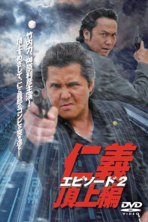 Poster for Jingi: Legend Of Battle Heroes Episode 2