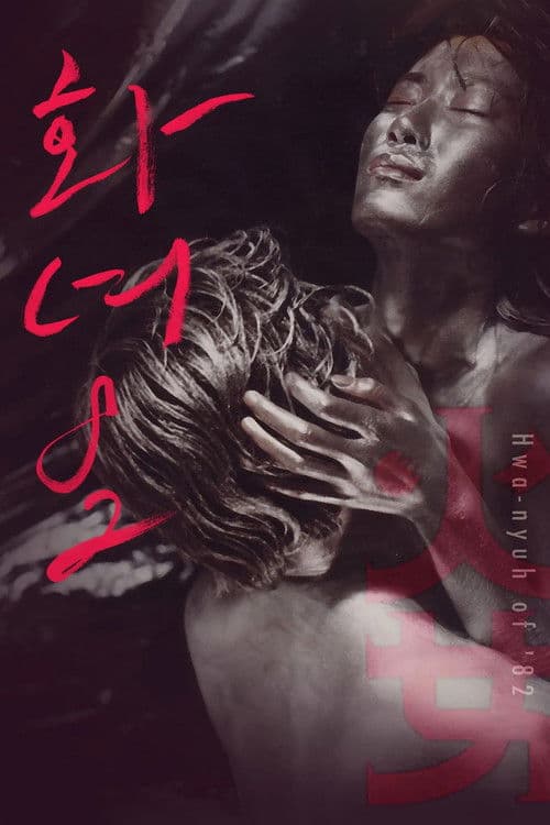 Poster for Woman of Fire '82