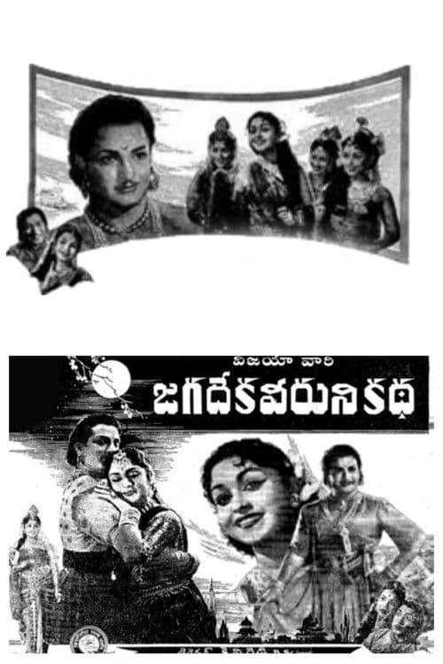Poster for Jagadeka Veeruni Katha