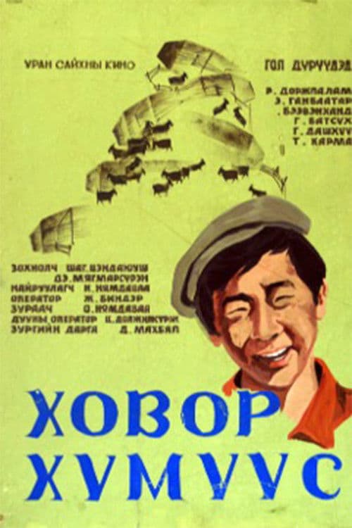 Poster for Rare People