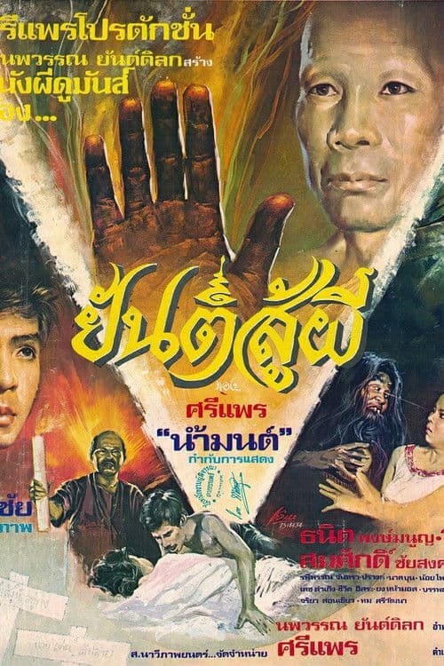 Poster for Talisman Against Ghosts