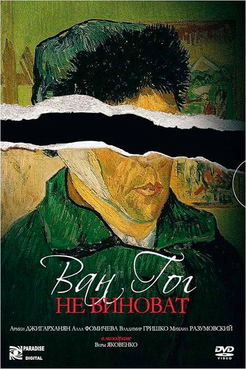 Poster for Van Gogh is not to blame