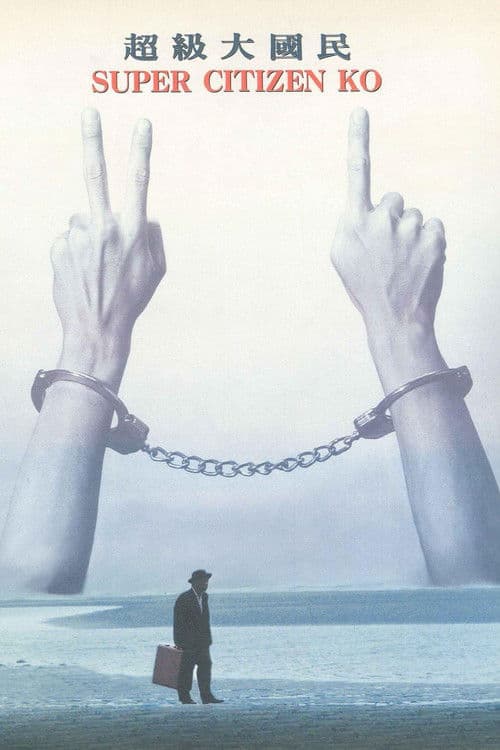 Poster for Super Citizen Ko