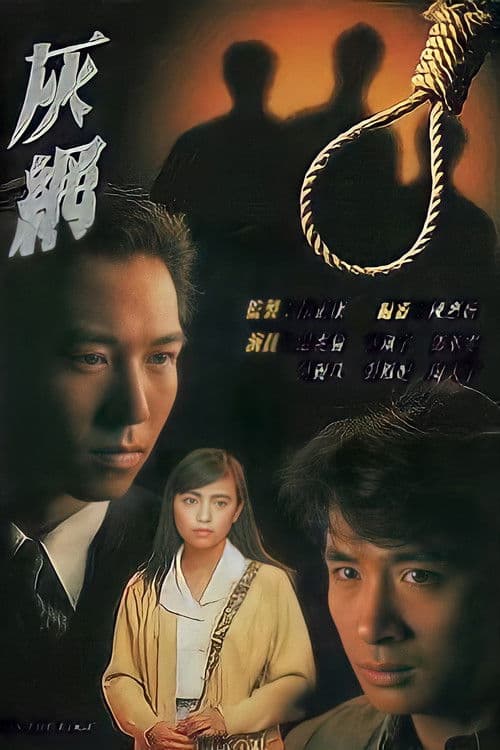 Poster for On the Edge