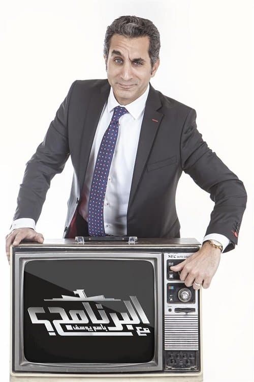 Poster for Al Bernameg