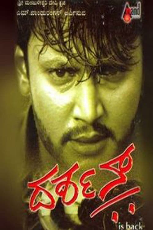 Poster for Darshan