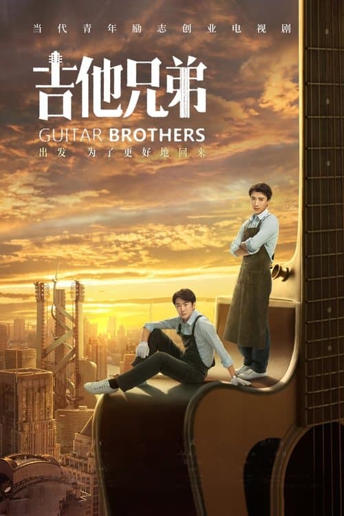 Poster for Guitar Brothers