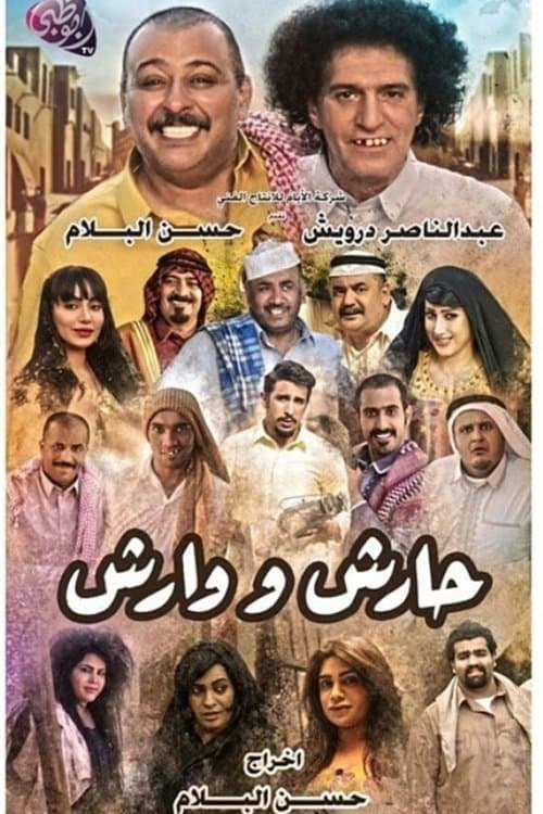 Poster for Harish and Warsh