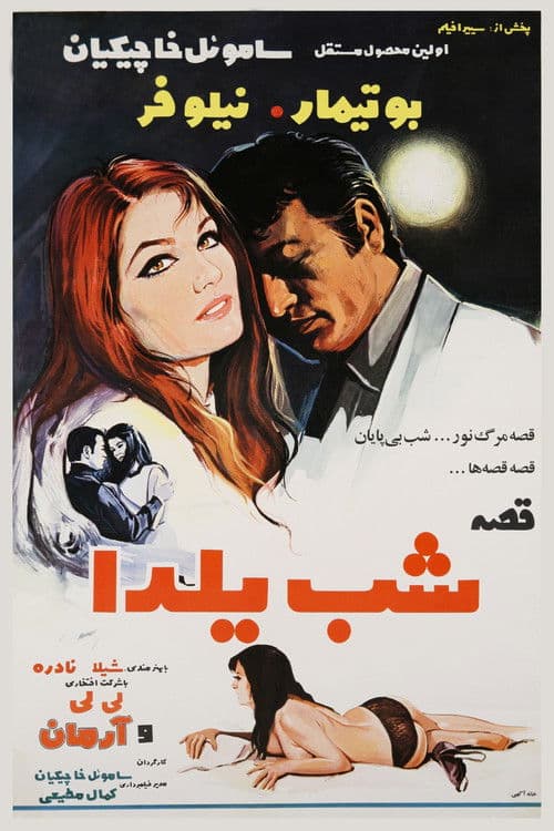 Poster for Yalda Night Story