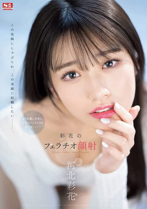 Poster for Ayaka’s Blowjob Facial Ayaka Kawakita