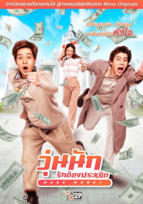 Poster for Make Money