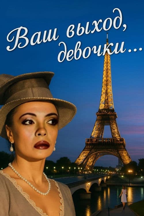 Poster for Showtime, Girls...