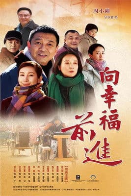 Poster for Xiang Xing Fu Qian Jin
