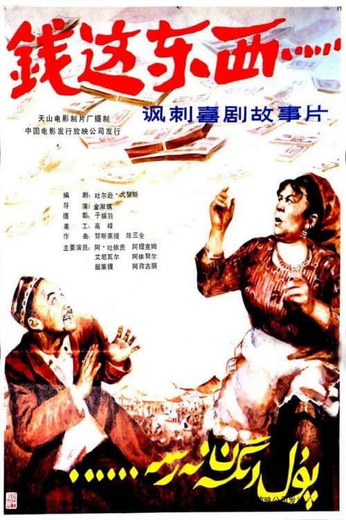 Poster for Qian zhe dong xi