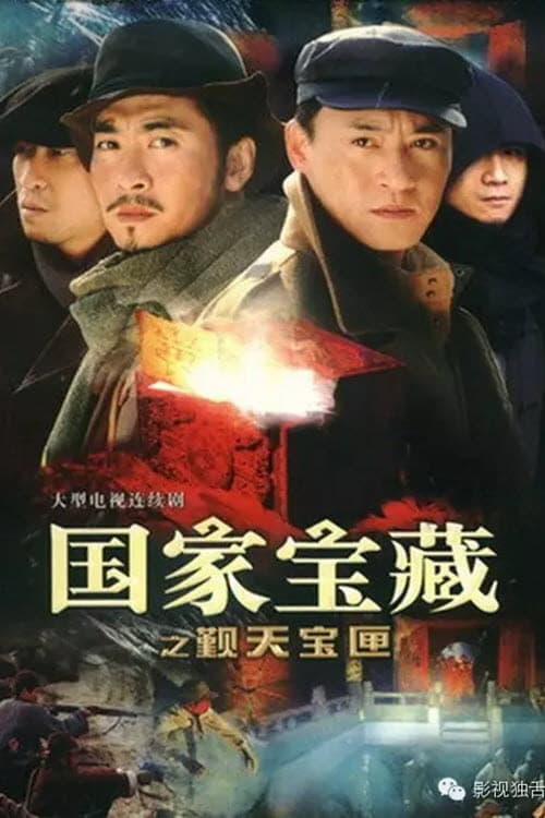 Poster for National treasure: Pilgrimage Box