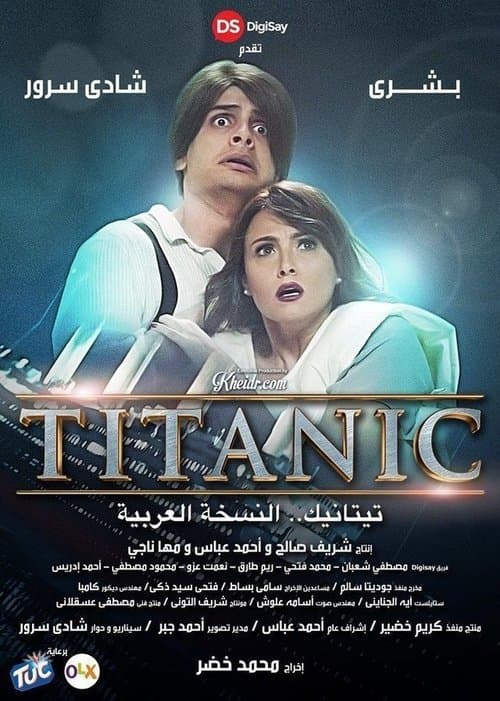 Poster for Titanic: The Arabic Version