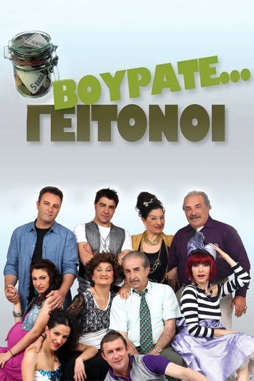 Poster for Vourate Geitonoi