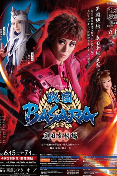Poster for Sengoku BASARA