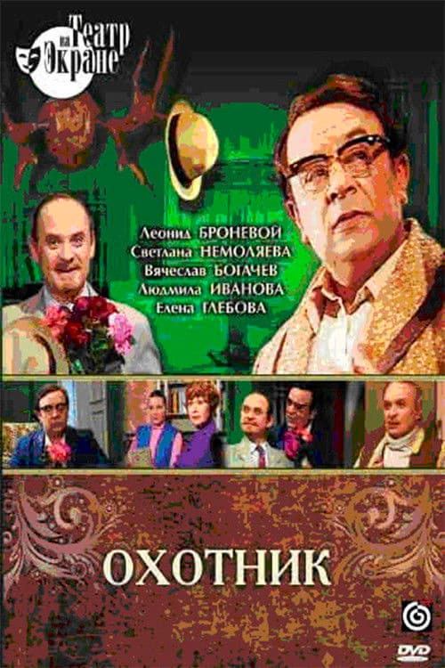 Poster for The Hunter