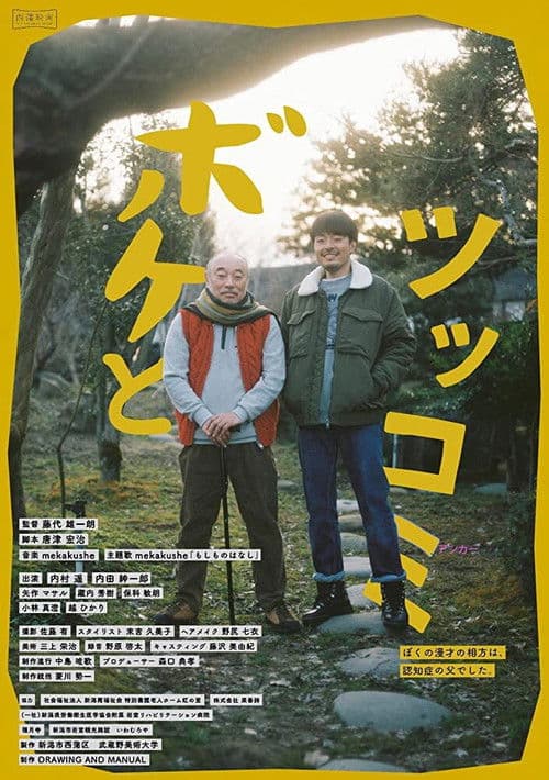 Poster for Father and Son