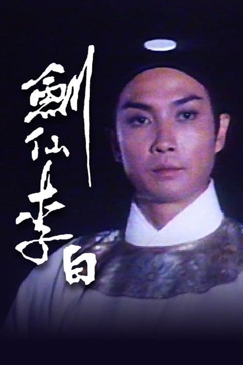 Poster for Poetic Sword - Li Pai