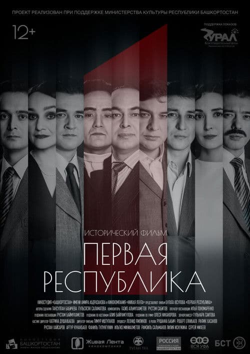 Poster for The First Republic