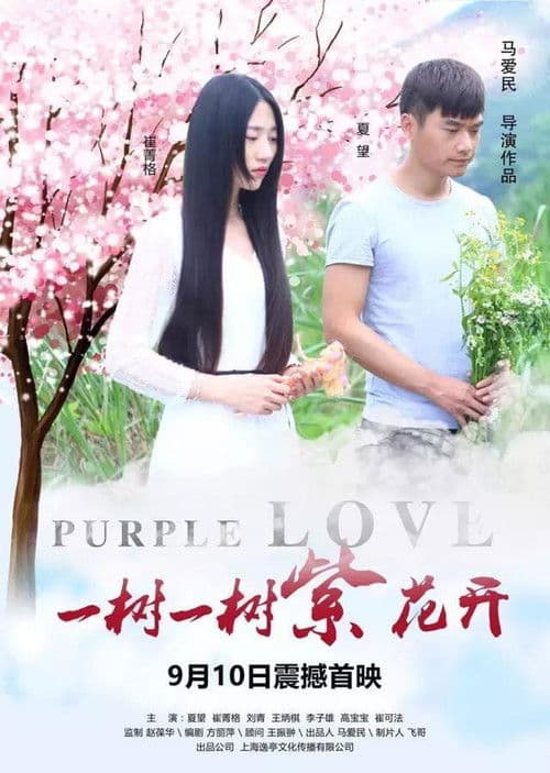 Poster for Purple Love