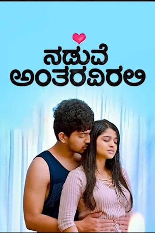 Poster for Naduve Antaravirali