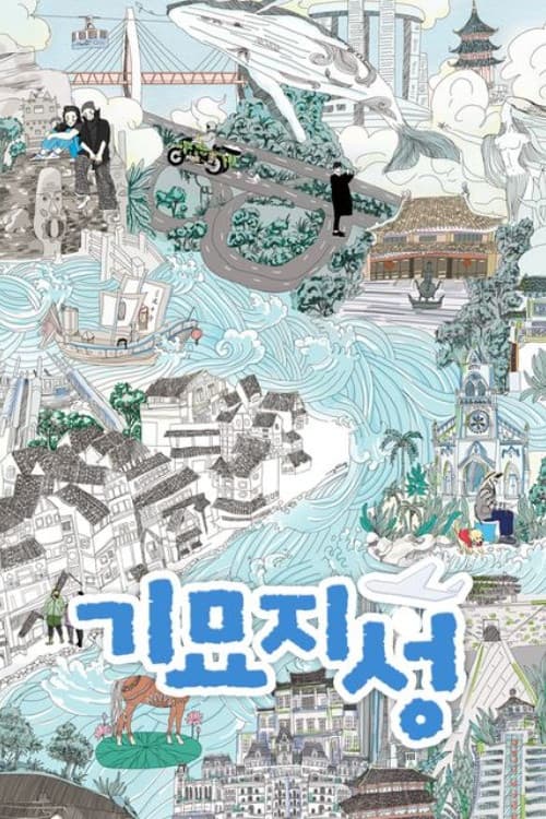 Poster for Marvelous City